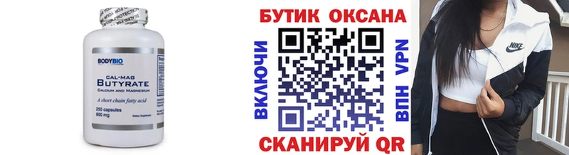 сколько стоит  Никольское  БУТИРАТ 1.4BDO 